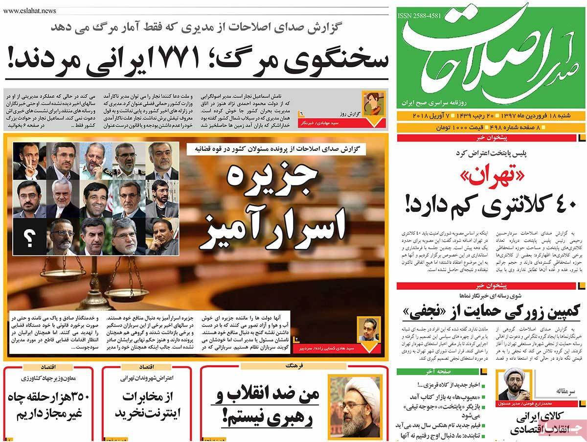 عناوین روزنامه های سیاسی هجدهم فروردین 1397,روزنامه,روزنامه های امروز,اخبار روزنامه ها