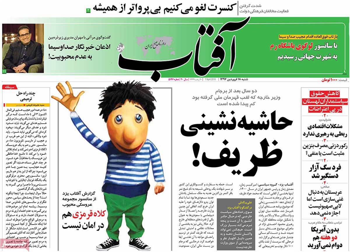 عناوین روزنامه های سیاسی هجدهم فروردین 1397,روزنامه,روزنامه های امروز,اخبار روزنامه ها