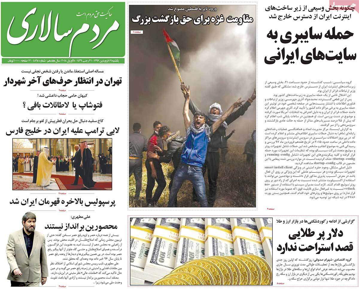 عناوین روزنامه های سیاسی نوزدهم فروردین 1397,روزنامه,روزنامه های امروز,اخبار روزنامه ها