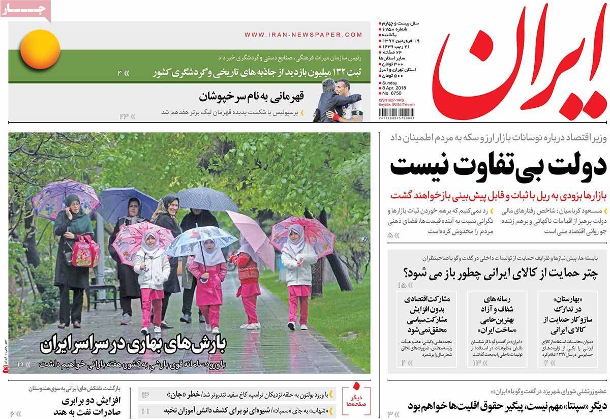 عناوین روزنامه های سیاسی نوزدهم فروردین 1397,روزنامه,روزنامه های امروز,اخبار روزنامه ها