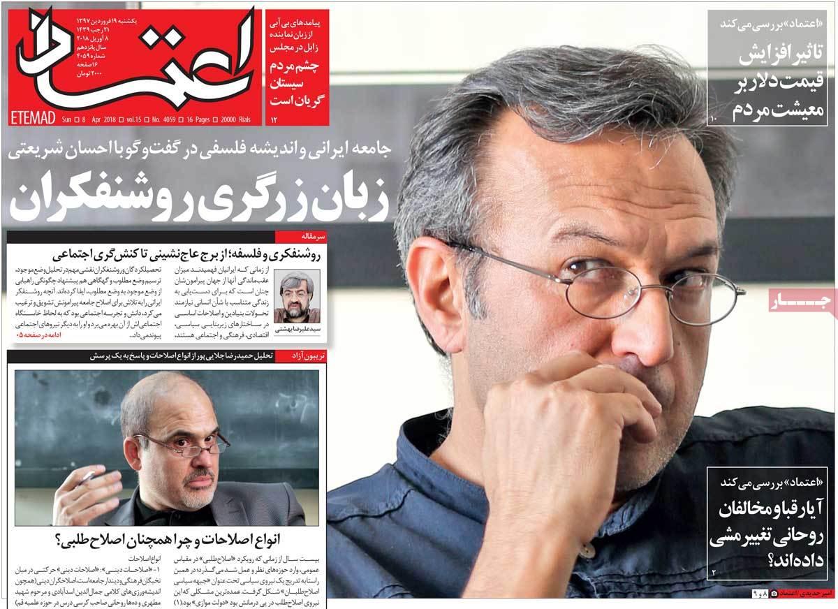 عناوین روزنامه های سیاسی نوزدهم فروردین 1397,روزنامه,روزنامه های امروز,اخبار روزنامه ها