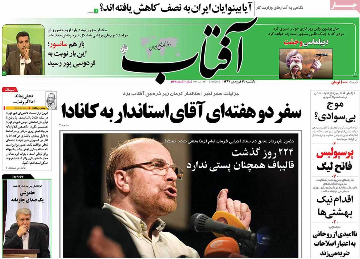 عناوین روزنامه های سیاسی نوزدهم فروردین 1397,روزنامه,روزنامه های امروز,اخبار روزنامه ها
