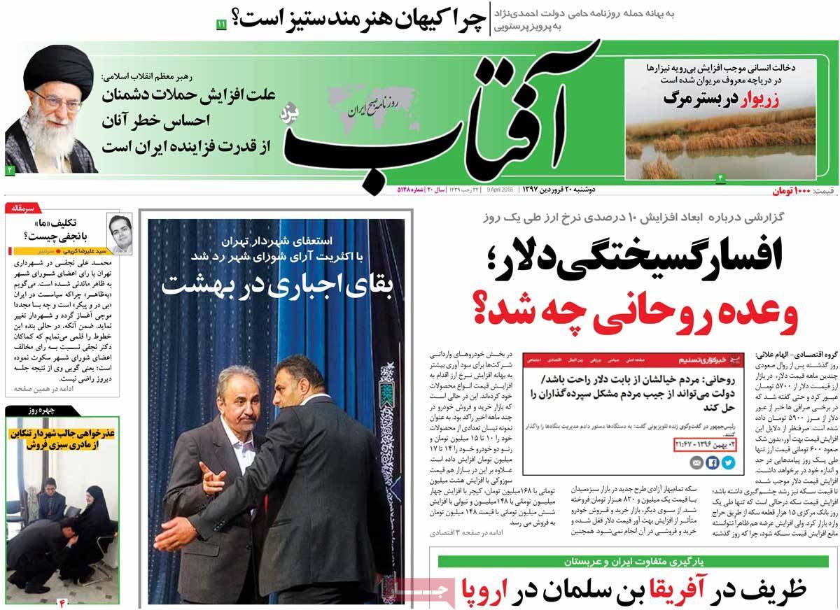 عناوین روزنامه های سیاسی بیستم فروردین 1397,روزنامه,روزنامه های امروز,اخبار روزنامه ها