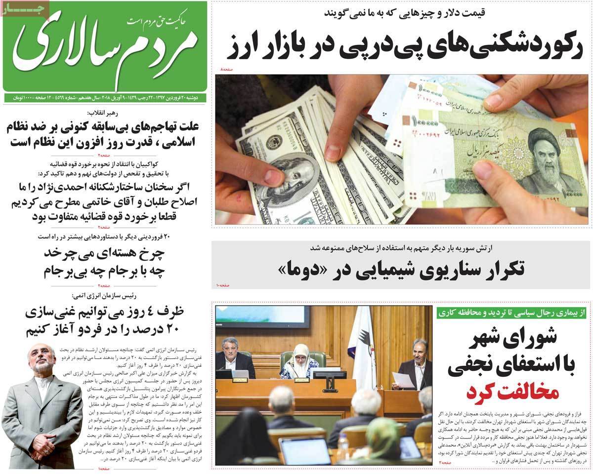 عناوین روزنامه های سیاسی بیستم فروردین 1397,روزنامه,روزنامه های امروز,اخبار روزنامه ها