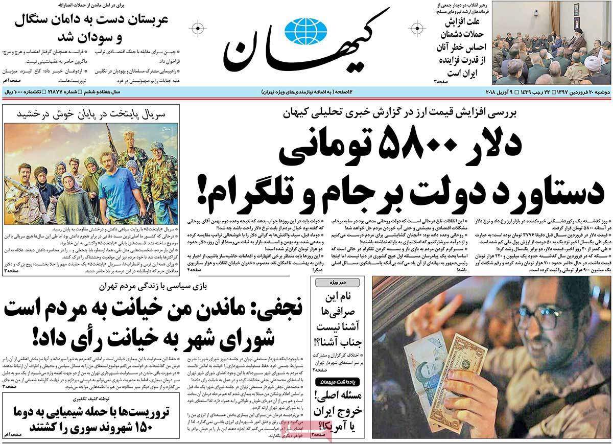 عناوین روزنامه های سیاسی بیستم فروردین 1397,روزنامه,روزنامه های امروز,اخبار روزنامه ها