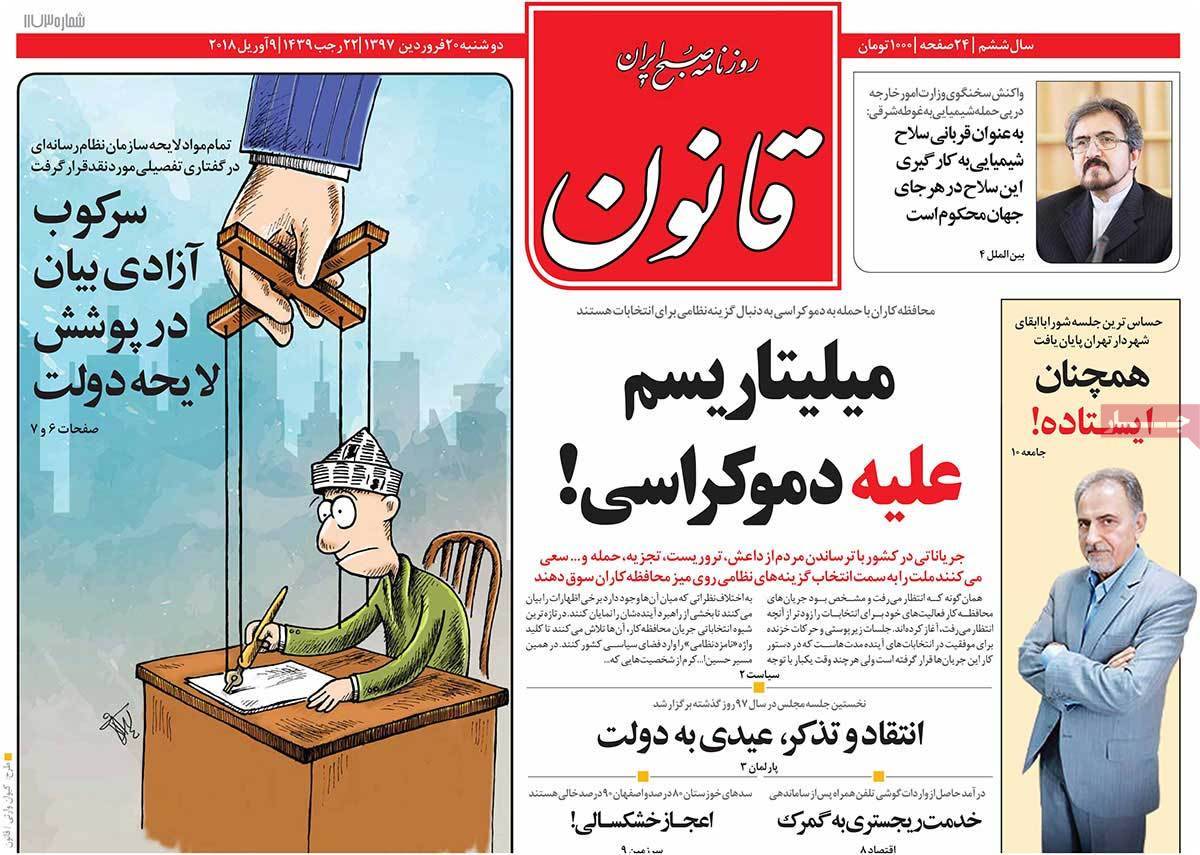 عناوین روزنامه های سیاسی بیستم فروردین 1397,روزنامه,روزنامه های امروز,اخبار روزنامه ها