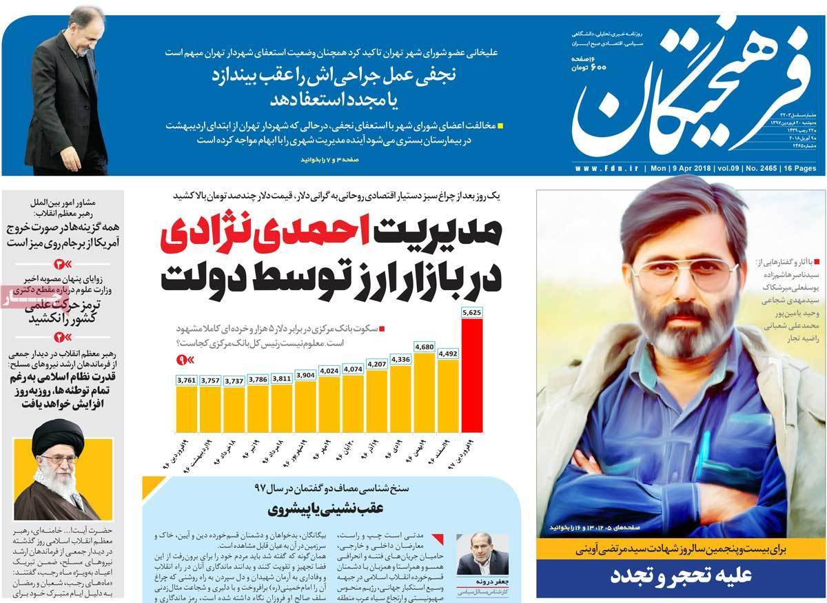 عناوین روزنامه های سیاسی بیستم فروردین 1397,روزنامه,روزنامه های امروز,اخبار روزنامه ها