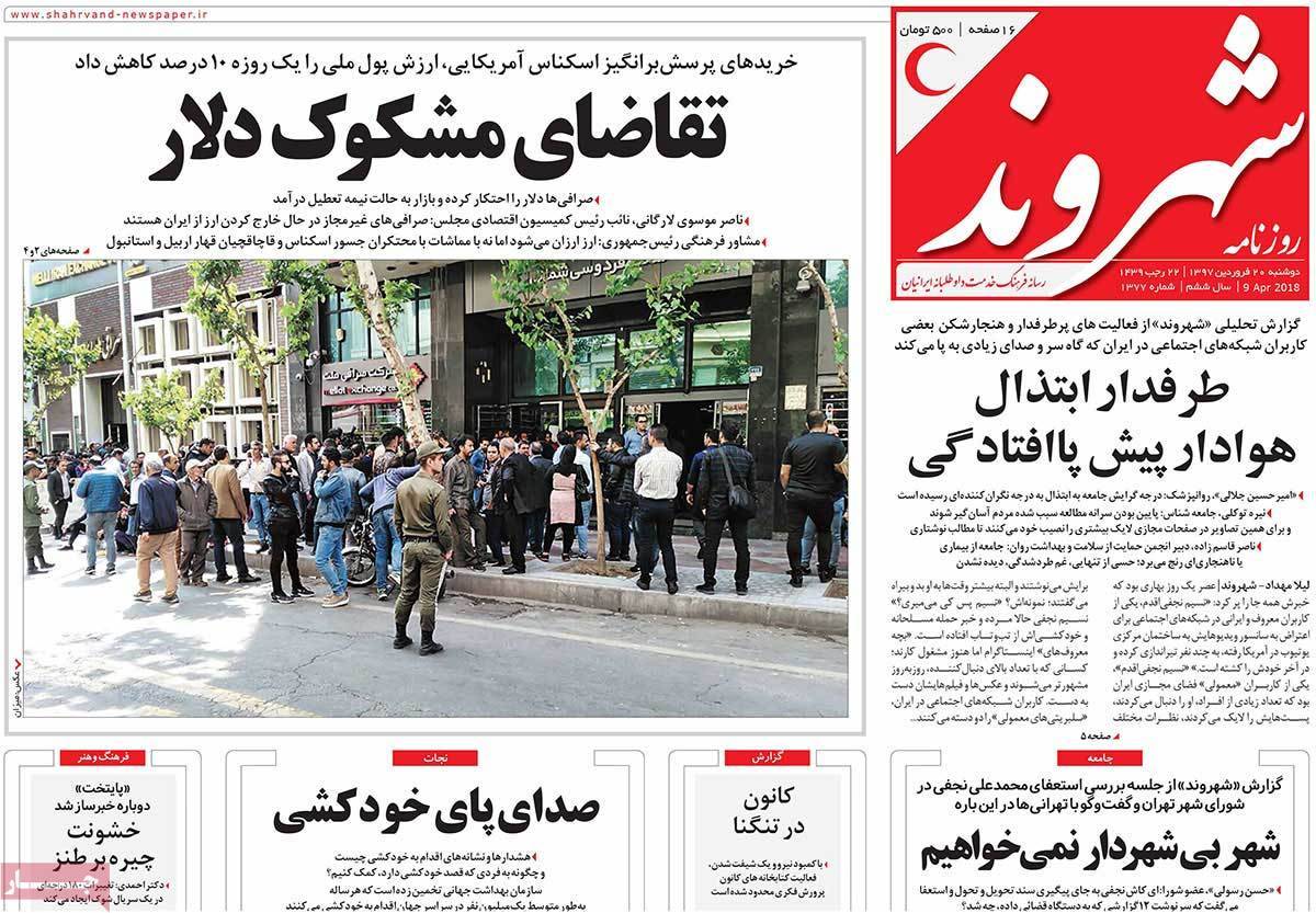 عناوین روزنامه های سیاسی بیستم فروردین 1397,روزنامه,روزنامه های امروز,اخبار روزنامه ها