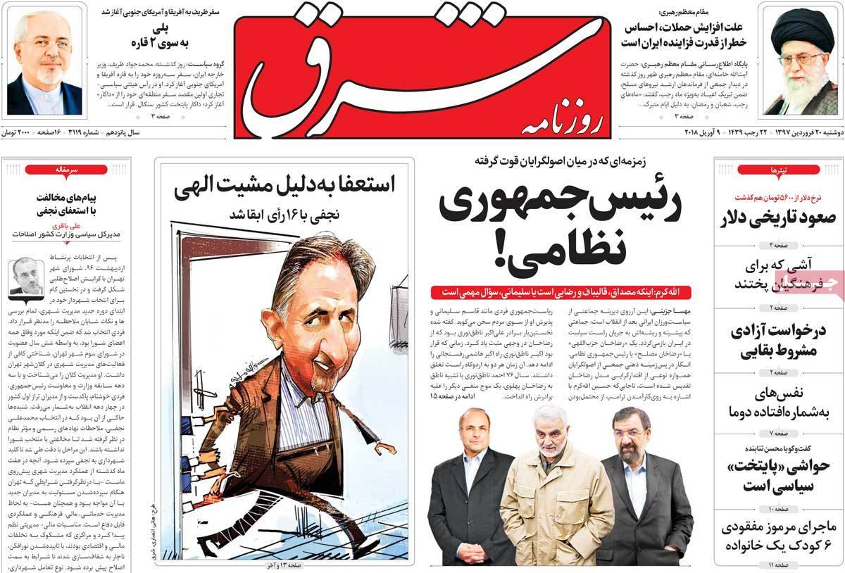 عناوین روزنامه های سیاسی بیستم فروردین 1397,روزنامه,روزنامه های امروز,اخبار روزنامه ها