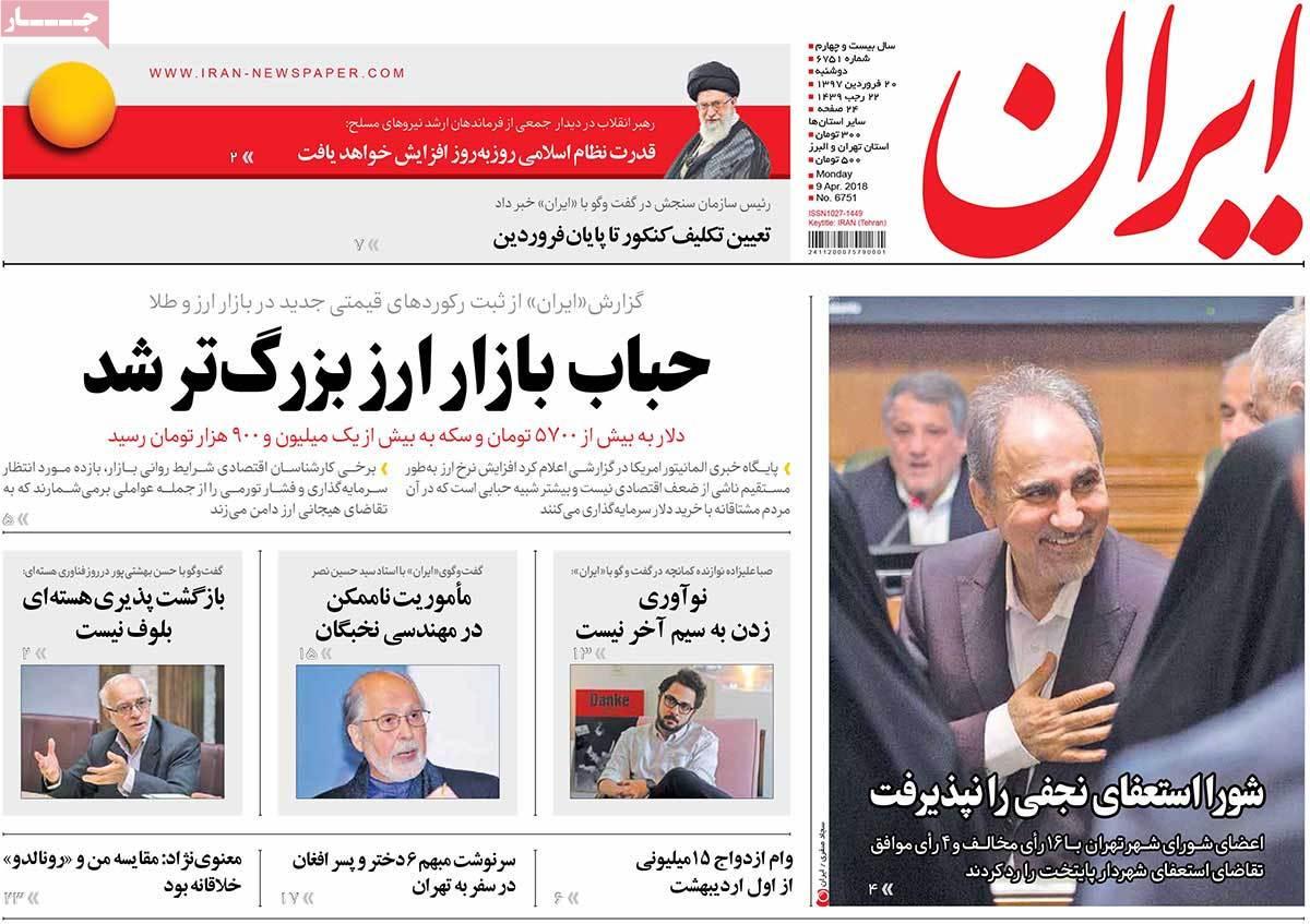 عناوین روزنامه های سیاسی بیستم فروردین 1397,روزنامه,روزنامه های امروز,اخبار روزنامه ها