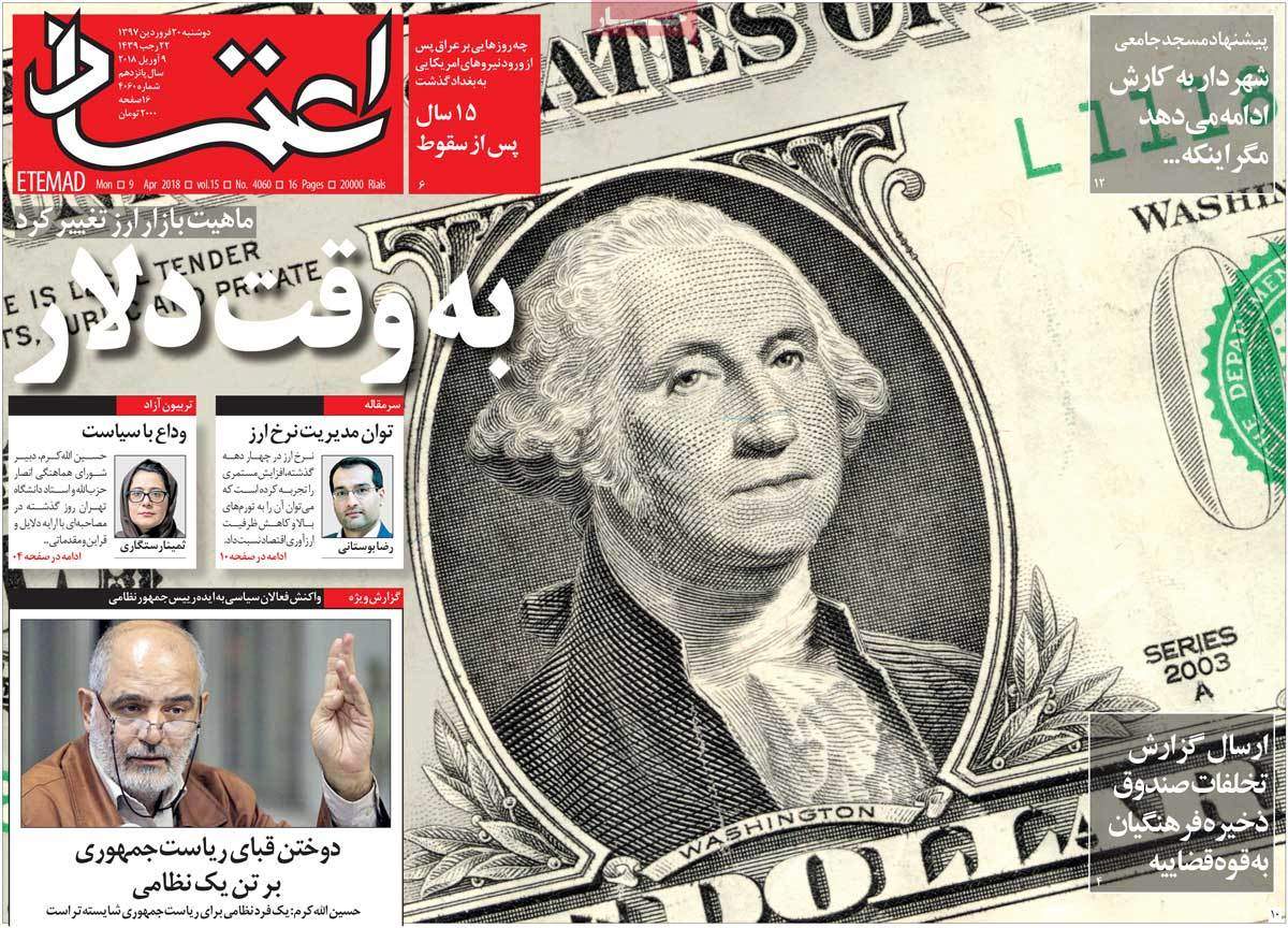 عناوین روزنامه های سیاسی بیستم فروردین 1397,روزنامه,روزنامه های امروز,اخبار روزنامه ها