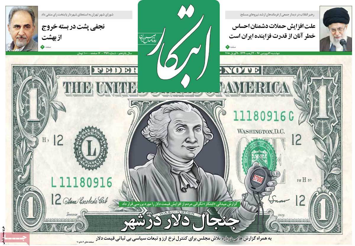 عناوین روزنامه های سیاسی بیستم فروردین 1397,روزنامه,روزنامه های امروز,اخبار روزنامه ها