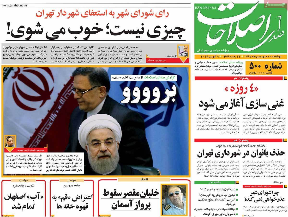 عناوین روزنامه های سیاسی بیستم فروردین 1397,روزنامه,روزنامه های امروز,اخبار روزنامه ها