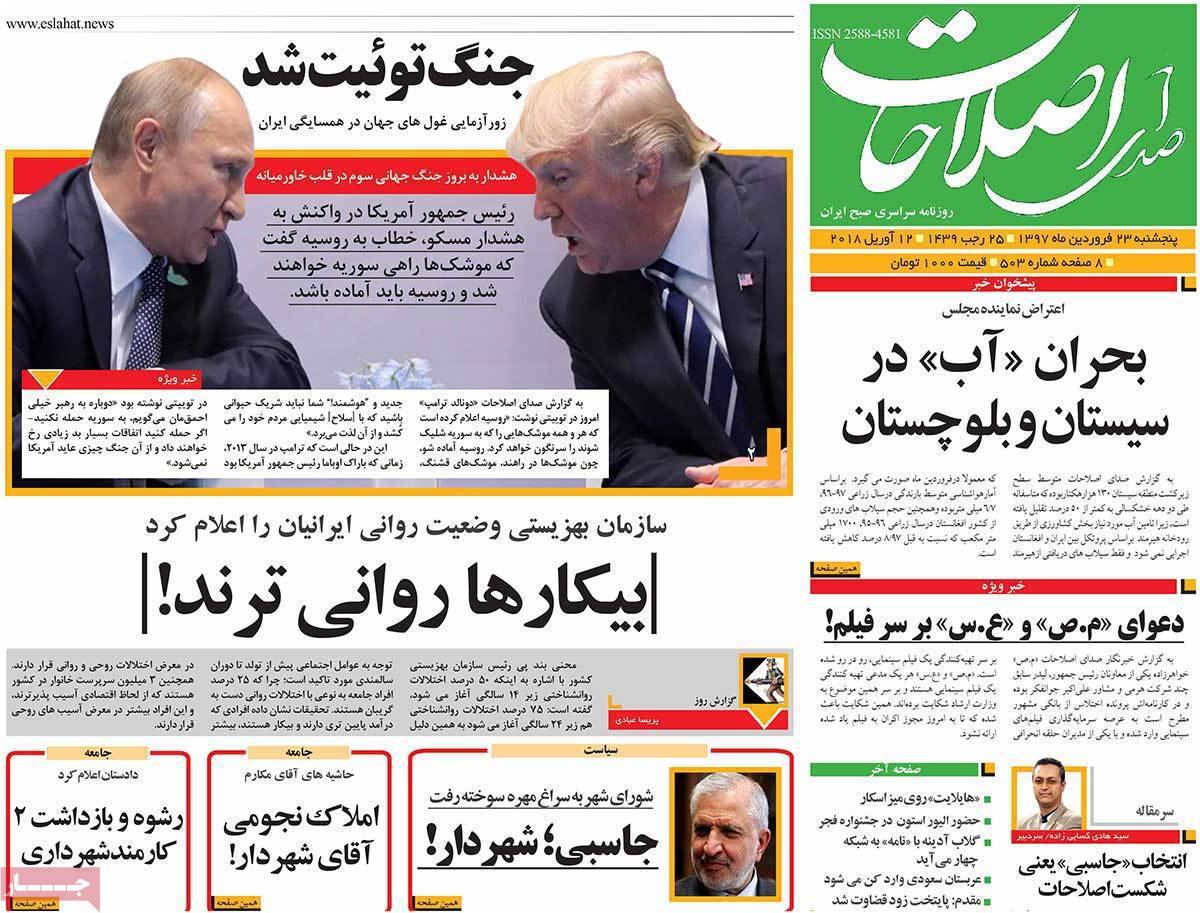 عناوین روزنامه های سیاسی بیست وسوم فروردین 1397,روزنامه,روزنامه های امروز,اخبار روزنامه ها