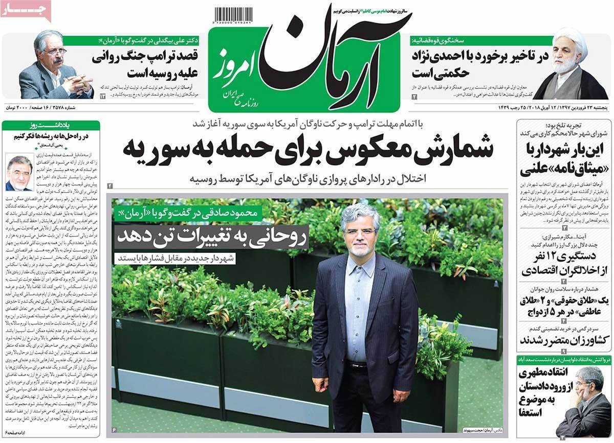 عناوین روزنامه های سیاسی بیست وسوم فروردین 1397,روزنامه,روزنامه های امروز,اخبار روزنامه ها