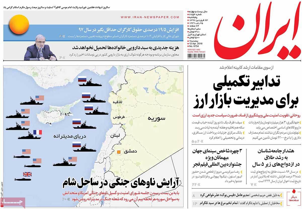 عناوین روزنامه های سیاسی بیست وسوم فروردین 1397,روزنامه,روزنامه های امروز,اخبار روزنامه ها