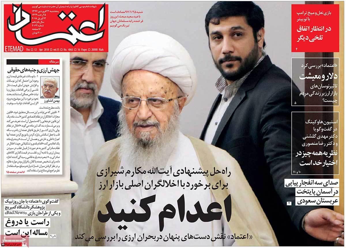عناوین روزنامه های سیاسی بیست وسوم فروردین 1397,روزنامه,روزنامه های امروز,اخبار روزنامه ها