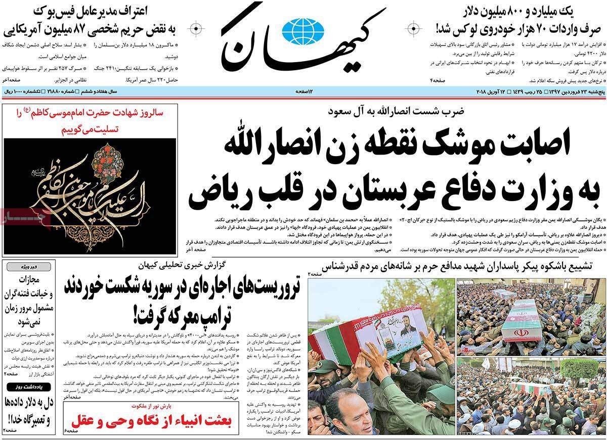 عناوین روزنامه های سیاسی بیست وسوم فروردین 1397,روزنامه,روزنامه های امروز,اخبار روزنامه ها