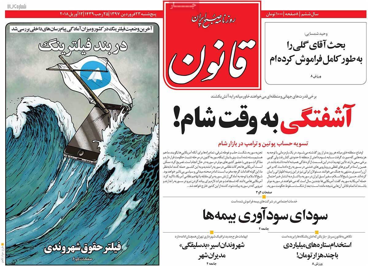 عناوین روزنامه های سیاسی بیست وسوم فروردین 1397,روزنامه,روزنامه های امروز,اخبار روزنامه ها