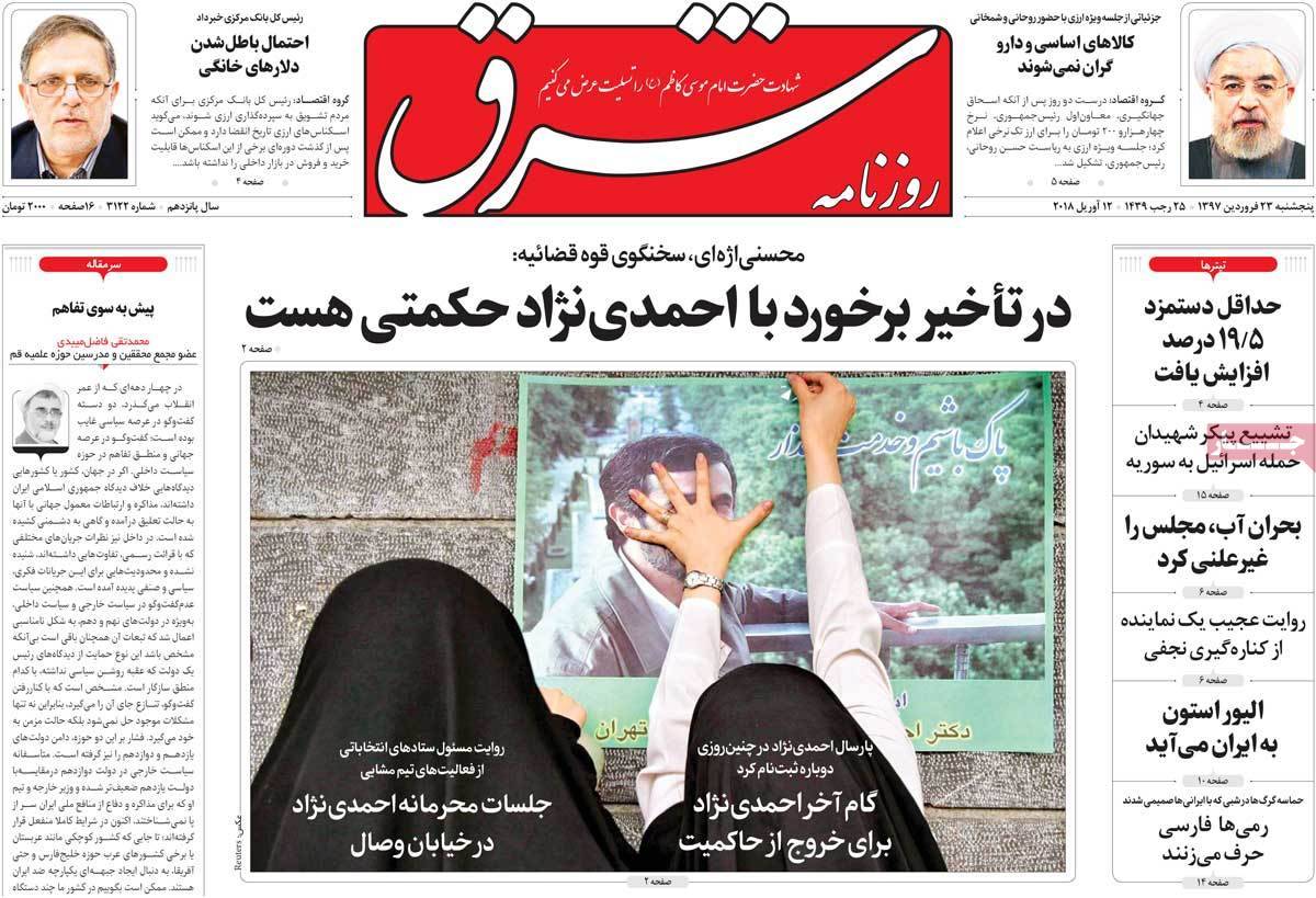 عناوین روزنامه های سیاسی بیست وسوم فروردین 1397,روزنامه,روزنامه های امروز,اخبار روزنامه ها