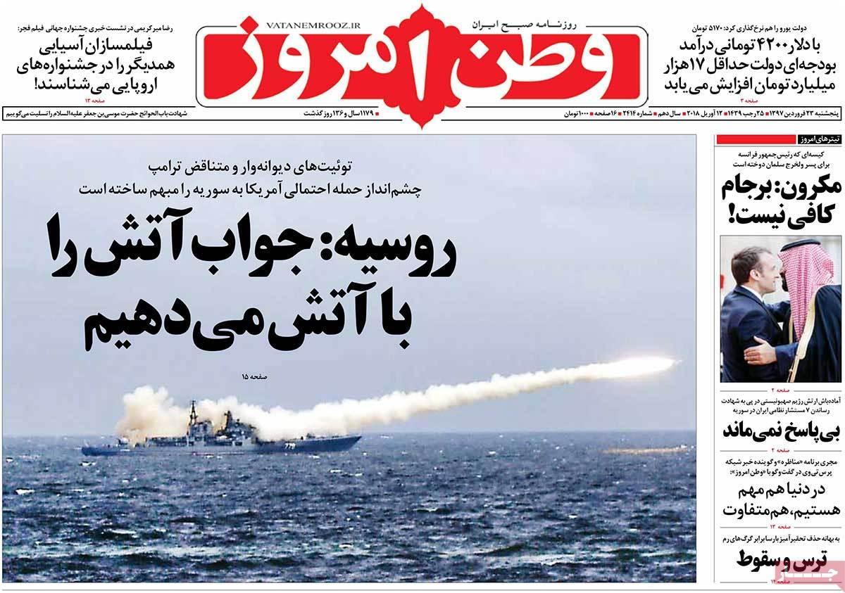 عناوین روزنامه های سیاسی بیست وسوم فروردین 1397,روزنامه,روزنامه های امروز,اخبار روزنامه ها