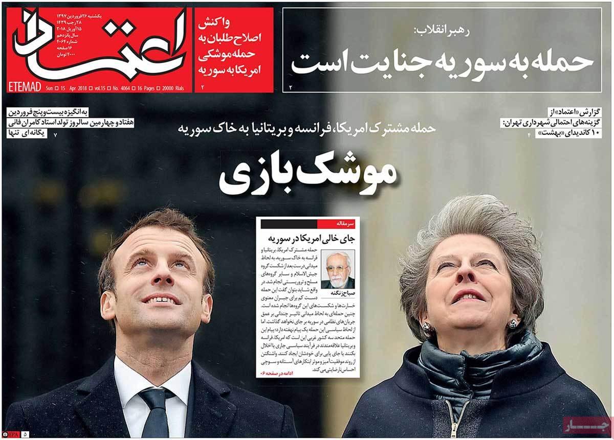 عناوین روزنامه های سیاسی بیست وششم فروردین 1397,روزنامه,روزنامه های امروز,اخبار روزنامه ها