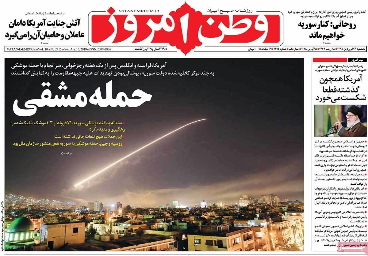 عناوین روزنامه های سیاسی بیست وششم فروردین 1397,روزنامه,روزنامه های امروز,اخبار روزنامه ها