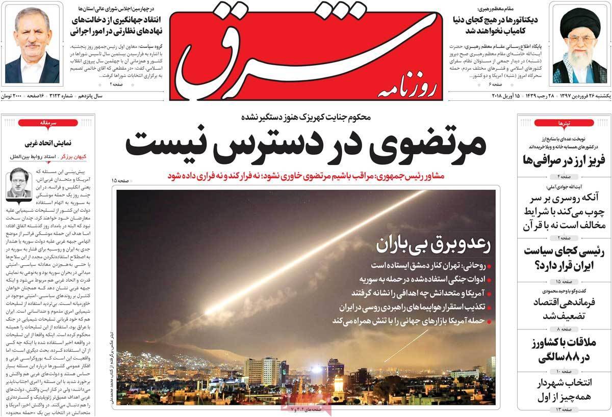 عناوین روزنامه های سیاسی بیست وششم فروردین 1397,روزنامه,روزنامه های امروز,اخبار روزنامه ها