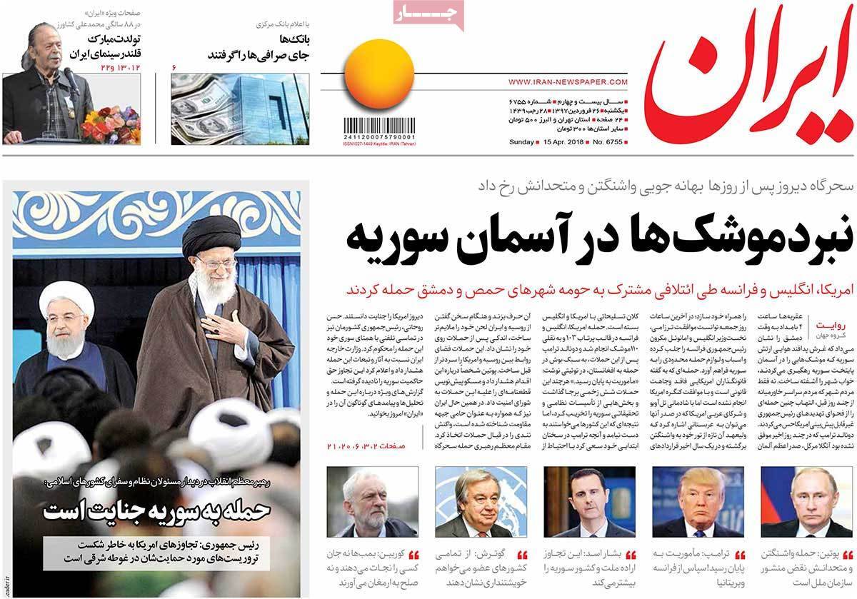 عناوین روزنامه های سیاسی بیست وششم فروردین 1397,روزنامه,روزنامه های امروز,اخبار روزنامه ها