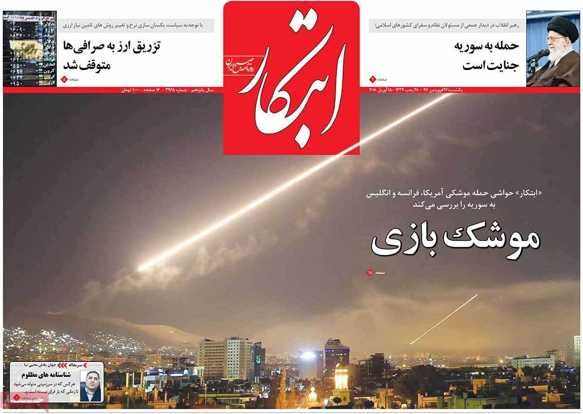 عناوین روزنامه های سیاسی بیست وششم فروردین 1397,روزنامه,روزنامه های امروز,اخبار روزنامه ها
