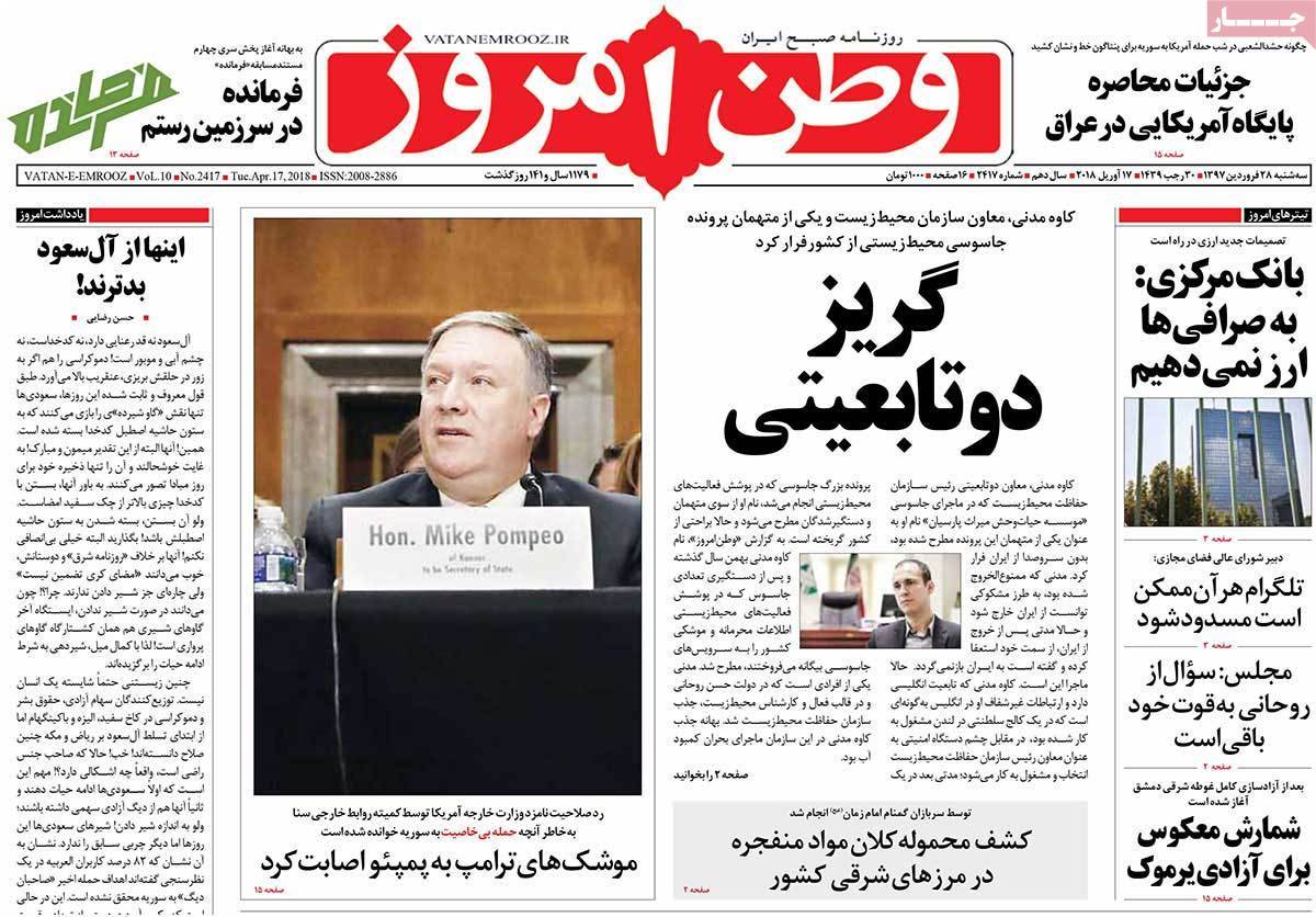 عناوین روزنامه های سیاسی بیست وهشتم فروردین 1397,روزنامه,روزنامه های امروز,اخبار روزنامه ها