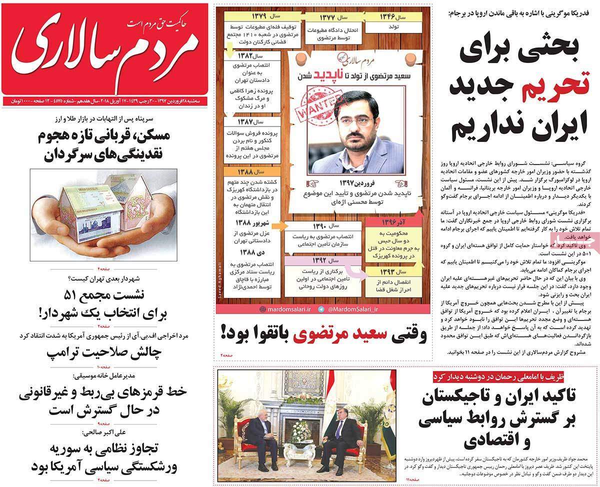 عناوین روزنامه های سیاسی بیست وهشتم فروردین 1397,روزنامه,روزنامه های امروز,اخبار روزنامه ها
