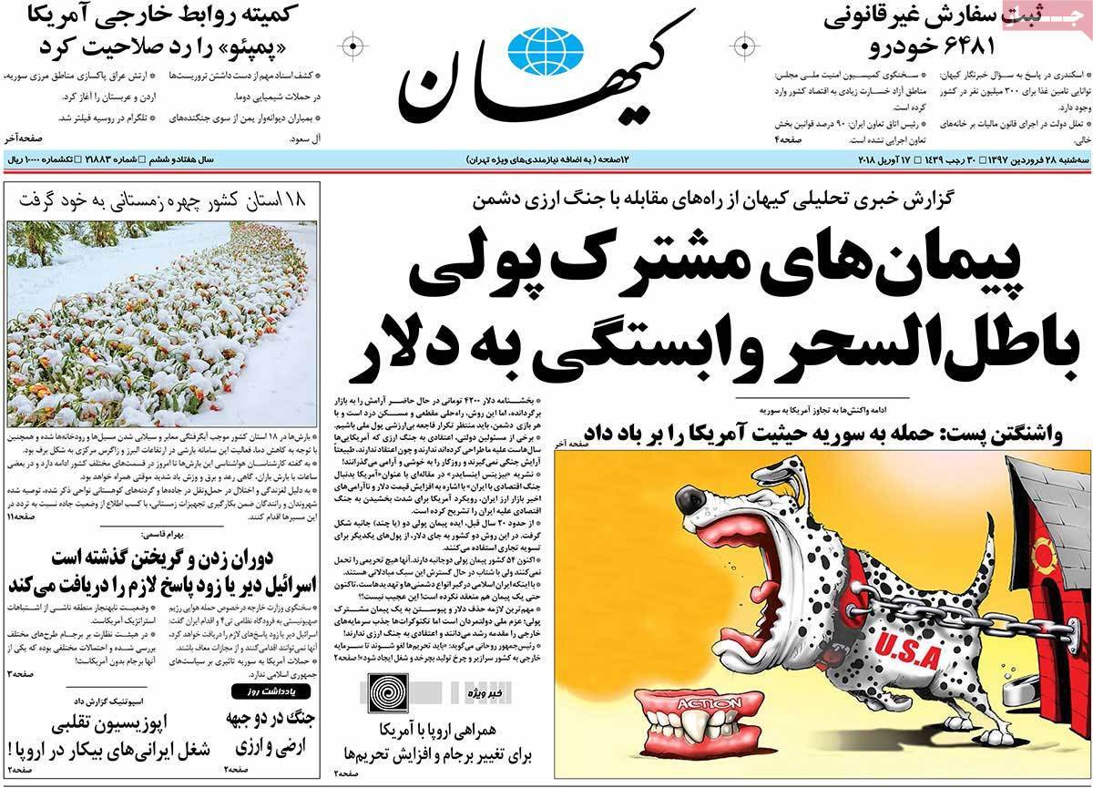 عناوین روزنامه های سیاسی بیست وهشتم فروردین 1397,روزنامه,روزنامه های امروز,اخبار روزنامه ها