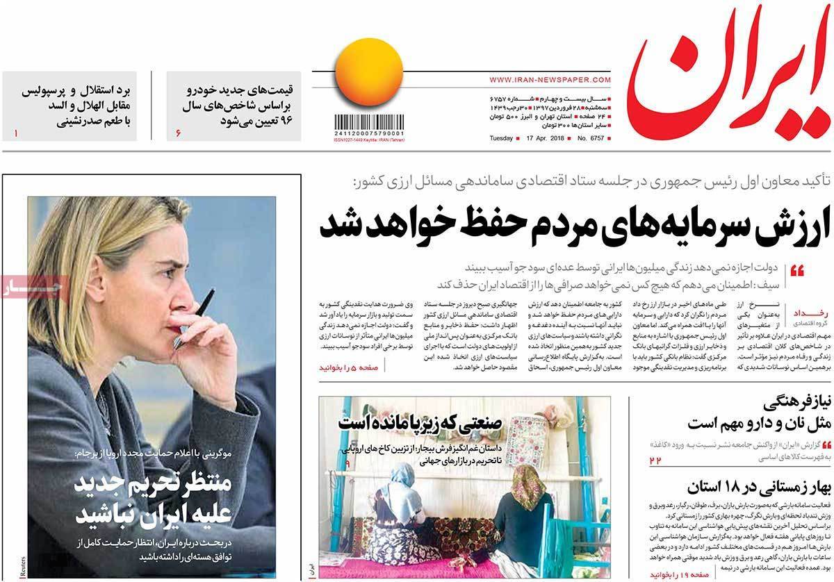 عناوین روزنامه های سیاسی بیست وهشتم فروردین 1397,روزنامه,روزنامه های امروز,اخبار روزنامه ها