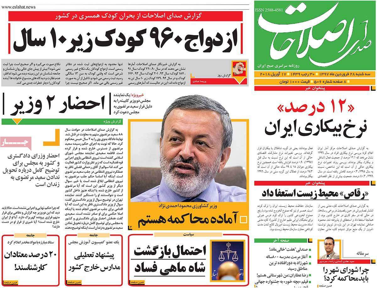 عناوین روزنامه های سیاسی بیست وهشتم فروردین 1397,روزنامه,روزنامه های امروز,اخبار روزنامه ها