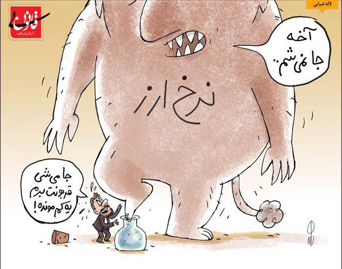 کاریکاتور نرخ ارز