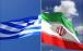 ایران و یونان,اخبار سیاسی,خبرهای سیاسی,سیاست خارجی