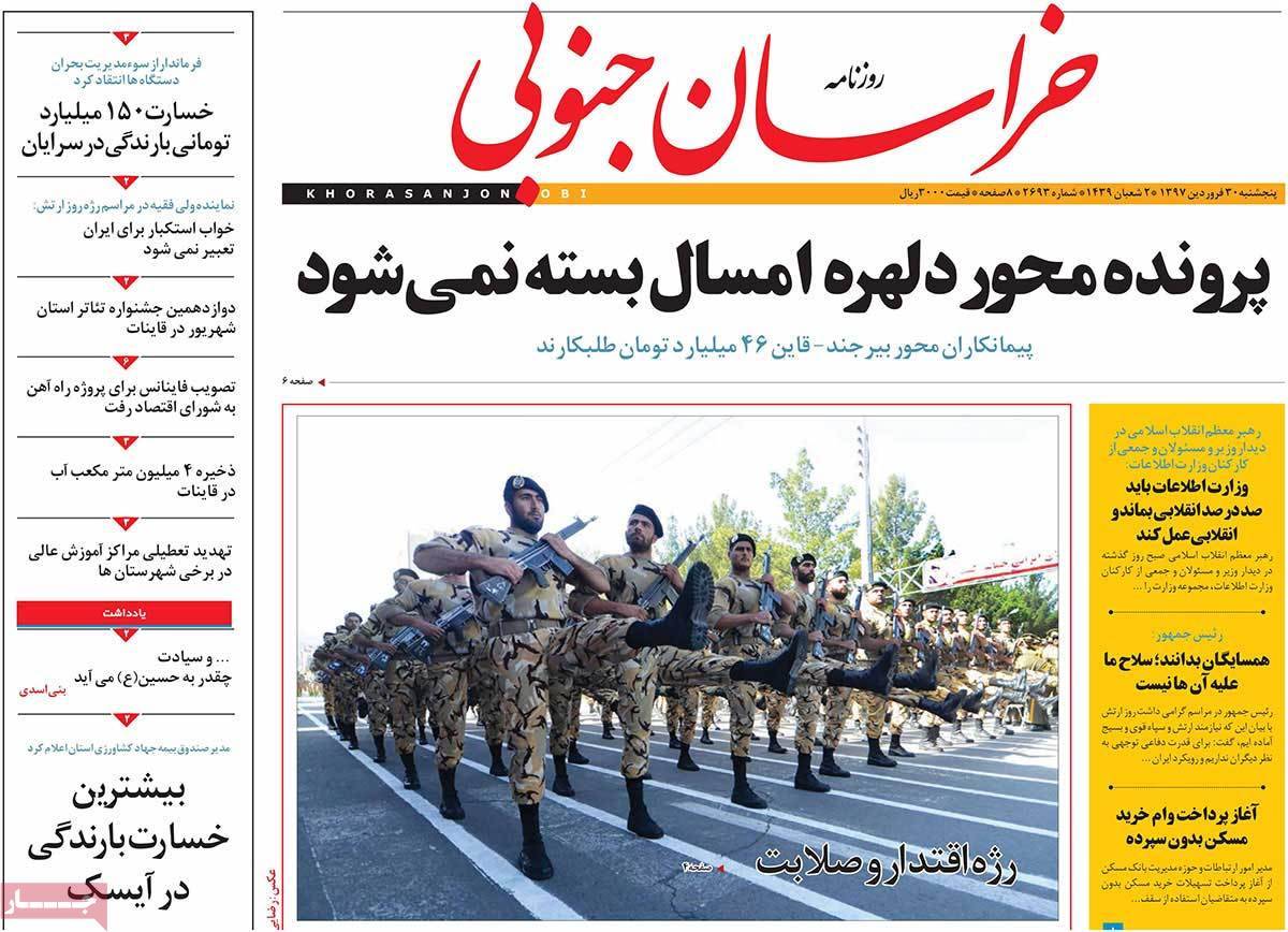 عکس عناوین روزنامه استانی امروز پنج شنبه سی ام فروردین1397,روزنامه,روزنامه های امروز,روزنامه های استانی
