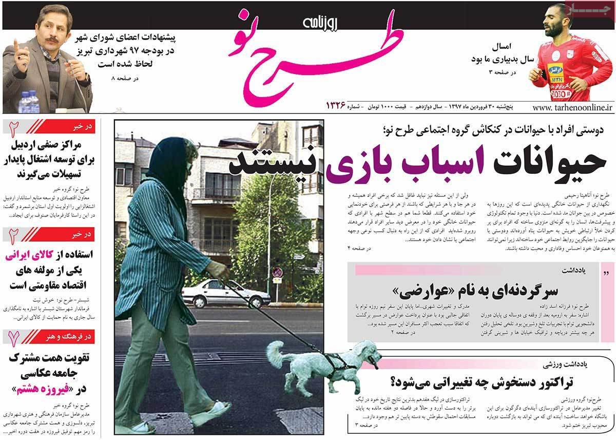عکس عناوین روزنامه استانی امروز پنج شنبه سی ام فروردین1397,روزنامه,روزنامه های امروز,روزنامه های استانی