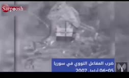 ویدئوی ارتش رژیم صهیونیستی از حمله به تاسیسات اتمی سوریه