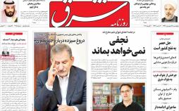 عناوین روزنامه های سیاسی پانزدهم فروردین 1397,روزنامه,روزنامه های امروز,اخبار روزنامه ها