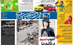 عناوین روزنامه های سیاسی شانزدهم فروردین 97,روزنامه,روزنامه های امروز,اخبار روزنامه ها