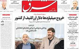 عناوین روزنامه های سیاسی نوزدهم فروردین 1397,روزنامه,روزنامه های امروز,اخبار روزنامه ها