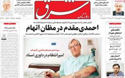 عناوین روزنامه های سیاسی بیست وهفتم فروردین97,روزنامه,روزنامه های امروز,اخبار روزنامه ها