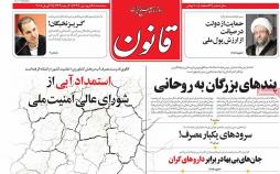 عناوین روزنامه های سیاسی بیست وهشتم فروردین 1397,روزنامه,روزنامه های امروز,اخبار روزنامه ها