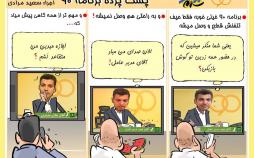 برنامه نود,کاریکاتور,عکس کاریکاتور,کاریکاتور ورزشی