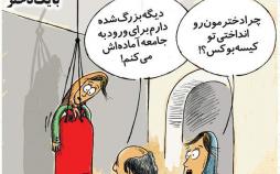 کاریکاتور حمله گشت ارشاد به دختر