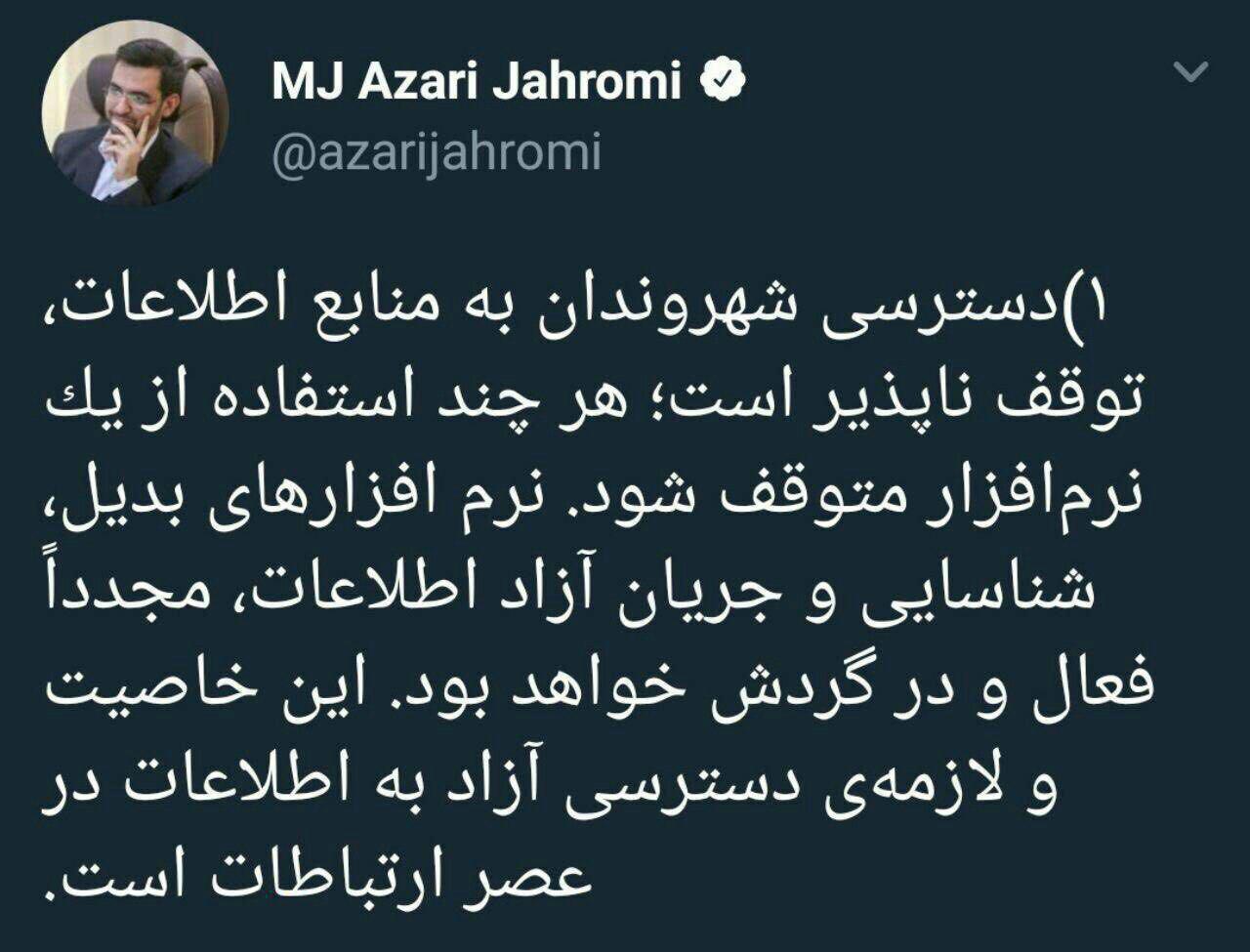 وزیر ارتباطات,اخبار دیجیتال,خبرهای دیجیتال,شبکه های اجتماعی و اپلیکیشن ها