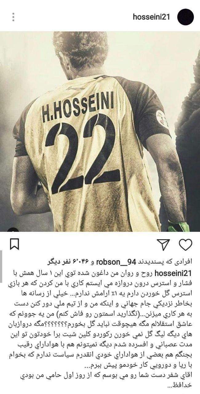 حسین حسینی,اخبار فوتبال,خبرهای فوتبال,فوتبال ملی