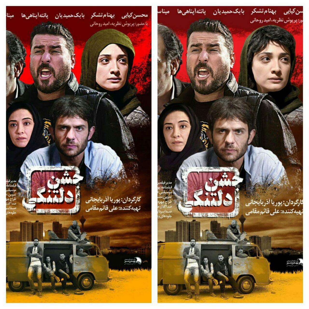 پوستر فیلم جشن دلتنگی,اخبار فیلم و سینما,خبرهای فیلم و سینما,سینمای ایران